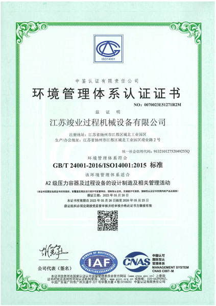 ISO14001環(huán)境管理體系認(rèn)證